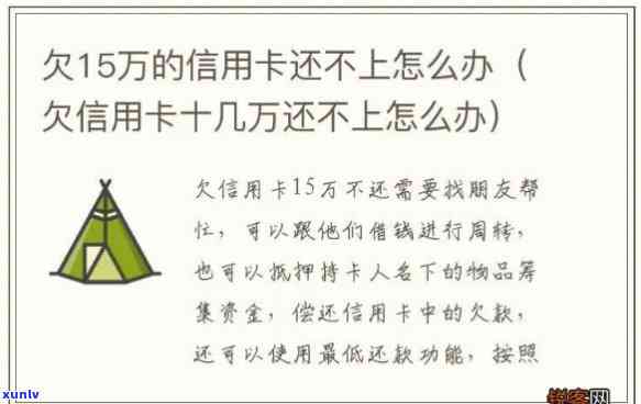 欠信用卡10万还不上怎么办，信用卡欠款10万无力偿还？教你解决办法！