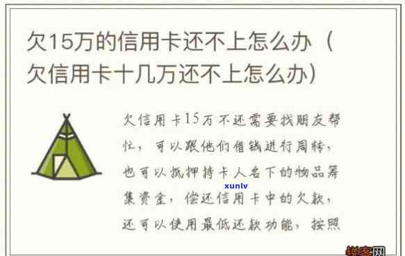 欠信用卡10万元还不了怎么办呀-欠信用卡10万元还不了怎么办呀怎么解决