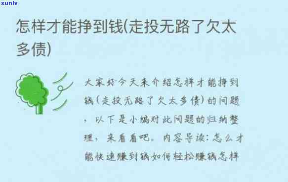 负债累累走投无路了怎么办？怎样在佛法中找到出路？实在没钱借钱又该怎么办？