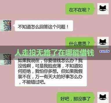 负债累累走投无路了怎么办？怎样在佛法中找到出路？实在没钱借钱又该怎么办？