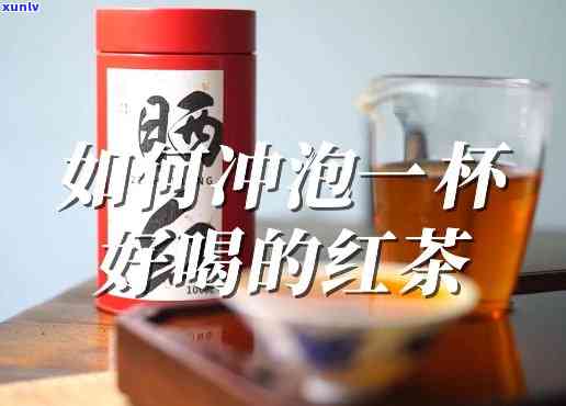 红茶一天喝几杯为好-红茶之一泡要倒掉吗