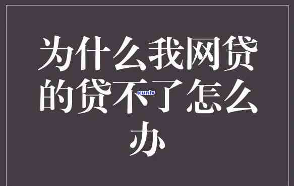 欠信用卡钱逾期后果及解决 *** ，逾期半年、多年处理方式，还信用卡逾期的法律风险