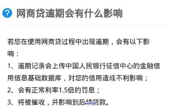 网商贷能逾期多久不上，网商贷：逾期多久不会作用个人？