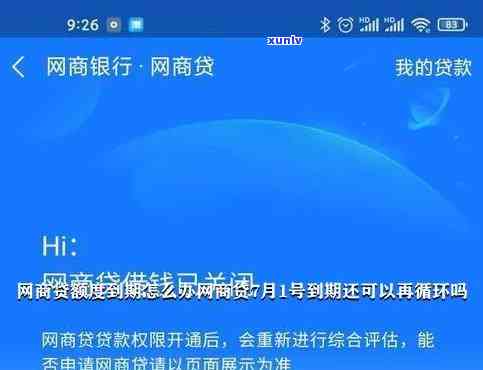 网商贷被限制采用后，多久能恢复额度并恢复正常？