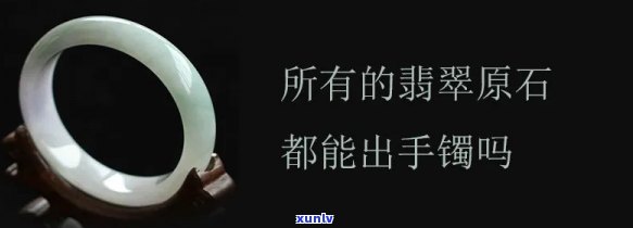 高冰翡翠摆件价格：表、挂件一般什么价？