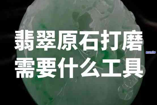 翡翠原石取料技巧，揭秘翡翠原石取料技巧：从切割到打磨，全程解析