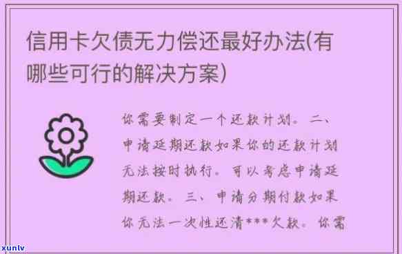 华银行信用卡逾期两个月还款后信用恢复问题解答