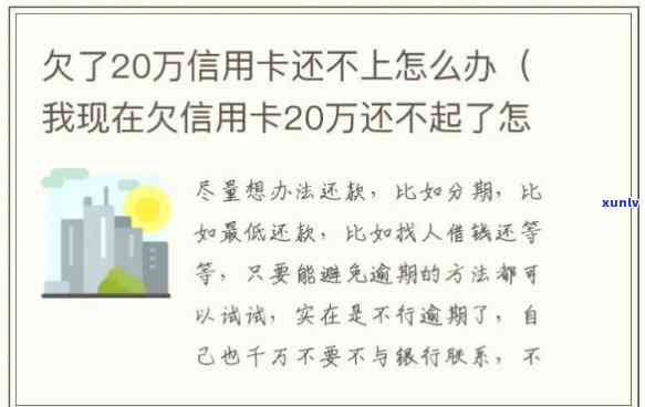 信用卡欠70万还不上怎么办？求解！