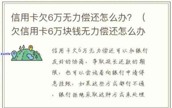 信用卡70万无力偿还：解决方案及结果全解析