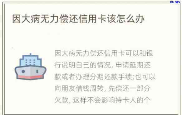 信用卡70万无力偿还：解决方案及结果全解析