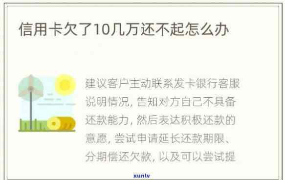 信用卡欠了很多钱还不上怎么办呀-信用卡欠了很多钱还不上怎么办呀呢