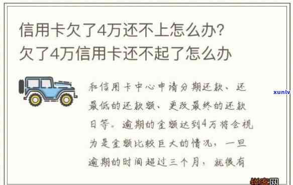 信用卡欠了很多钱还不上怎么办呀-信用卡欠了很多钱还不上怎么办呀呢