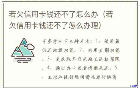 信用卡欠了30万还不上怎么办呀-信用卡欠了30万还不上怎么办呀怎么解决