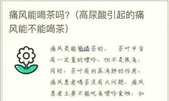 痛风患者喝什么茶好，痛风患者的福音：推荐几种适合饮用的茶叶