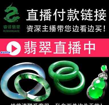 千玺贵族翡翠珠宝直播间：正品保证，如何进入？