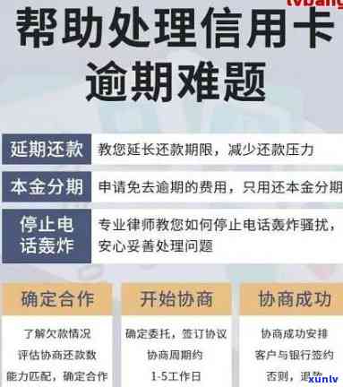 我信用卡逾期2个月，怎样与银行协商解决?