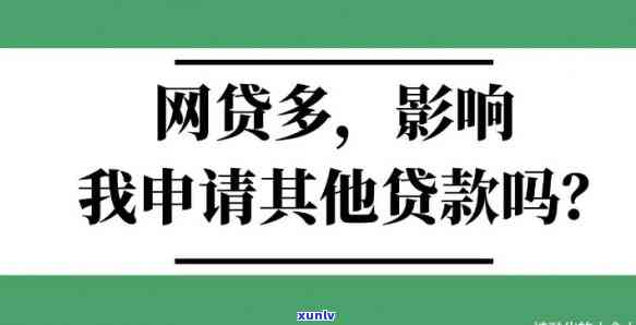 十多个网贷全部没还会怎么样，透支生活：十多个网贷未还的结果严重性