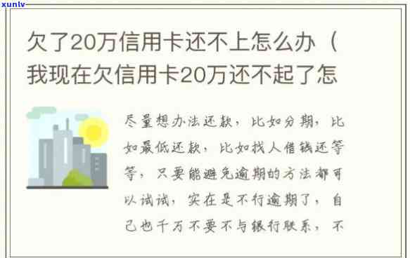 20万信用卡不还会怎么样-20万信用卡不还会怎么样呢