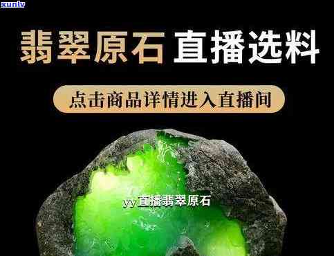 揭秘翡翠原石直播间：专家现场解析真假技巧！