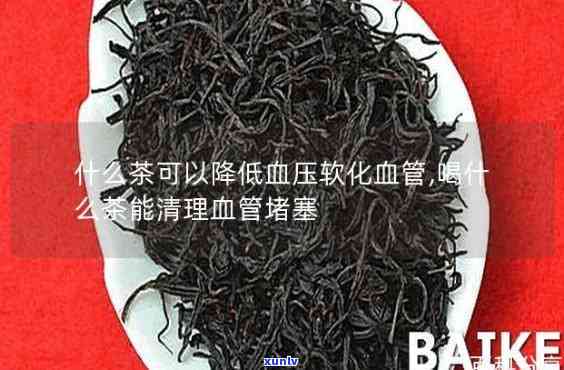 什么茶活血化瘀疏通经络效果？推荐通血管最快的茶叶