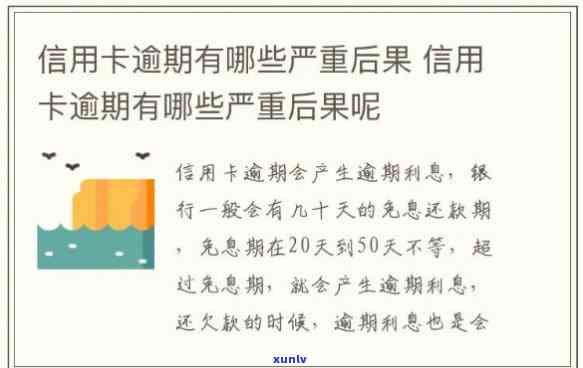 43万信用卡逾期一年会怎样处罚，逾期一年，43万信用卡将面临何种处罚？