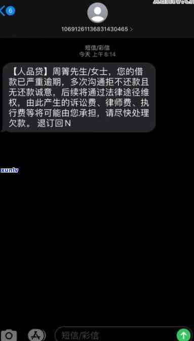 51人品贷逾期3年多了,今天打  说起诉我，51人品贷逾期三年，今日被告知将被起诉