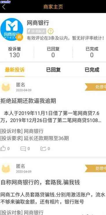 2020网商贷逾期不再慌，2020网商贷逾期，从此不再慌！