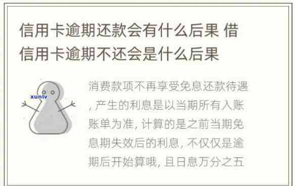 半个月不还信用卡会怎样-半个月不还信用卡会怎样吗