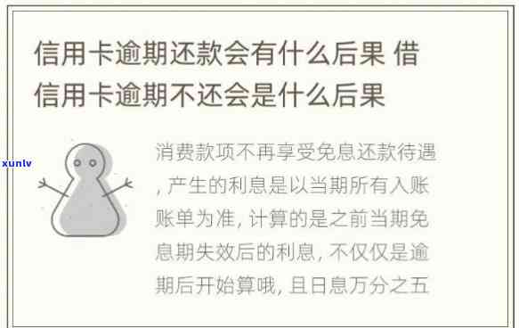 半个月没还信用卡会怎么样-半个月没还信用卡会怎么样吗