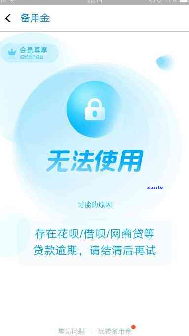 备用金逾期半个月会怎样-备用金逾期半个月会怎样处理