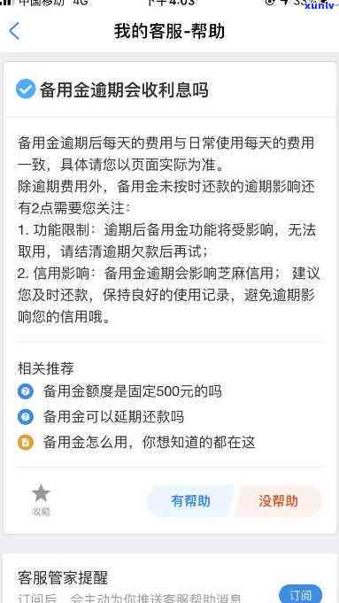 备用金逾期半个月会怎样-备用金逾期半个月会怎样处理