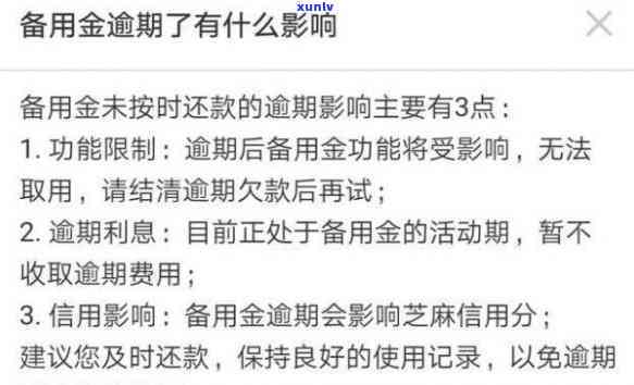 备用金逾期2个月会怎样？作用严重，需尽快解决