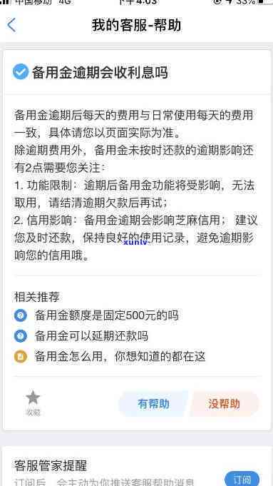 备用金逾期2个月会怎样？作用严重，需尽快解决