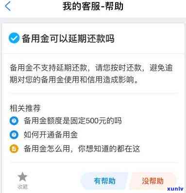 备用金逾期2个月的结果，逾期2个月：备用金可能带来的严重结果