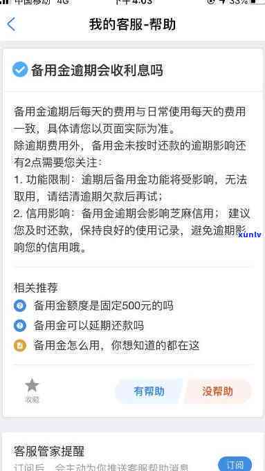 备用金逾期2个月记录能否消除？详解安全及解决  