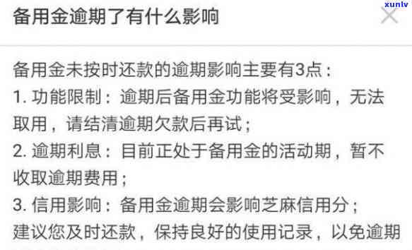 备用金逾期2个月会怎样-备用金逾期2个月会怎样处理