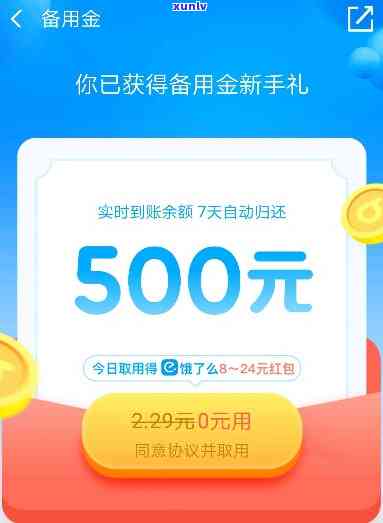 备用金逾期2个月会怎样-备用金逾期2个月会怎样处理