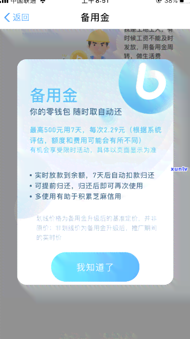 备用金逾期一天借呗会怎样解决，备付金逾期一天，借呗将怎样解决？