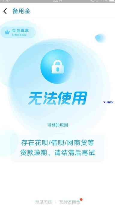 备用金逾期一天还能再借吗，备用金逾期一天会作用再次借款吗？