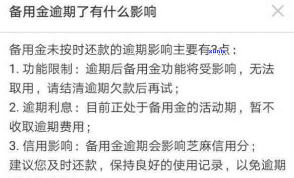 备用金逾期一个月会上吗，备用金逾期一个月是否会影响个人记录？