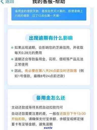 备用金逾期一个多月会有什么结果，逾期一个多月的备用金也许会带来的严重结果