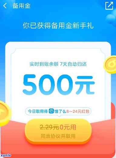 备用金逾期后会怎么样，逾期还款：备用金的严重结果