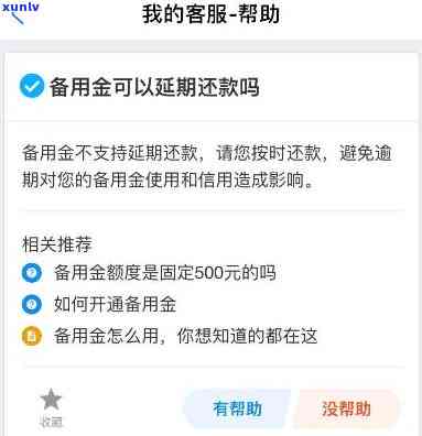 备用金逾期后会怎么样，逾期还款：备用金的严重结果