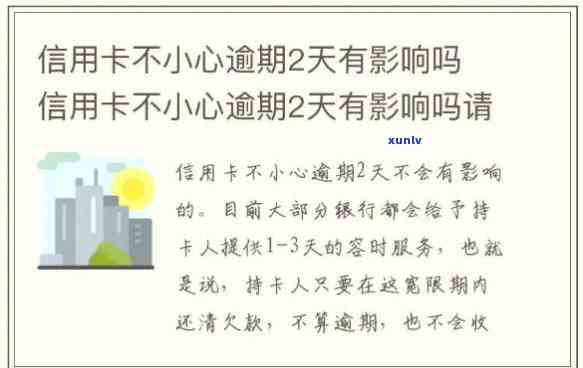 渤海信用卡逾期两天会怎么样-渤海信用卡逾期两天会怎么样吗