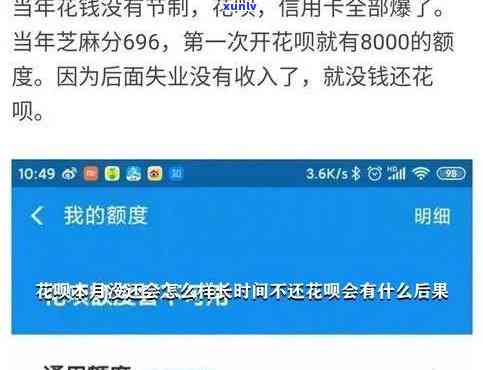 不还花呗会怎么样？知乎客户分享亲身经历与结果