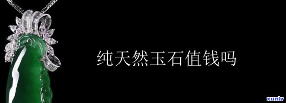 天然玉价格，探究天然玉的价格：了解其价值与市场行情