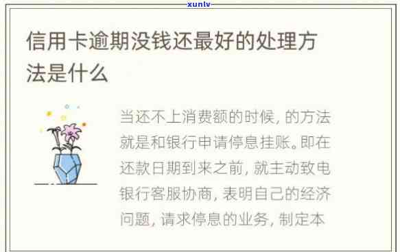 平安信用卡还款逾期一天的影响及解决办法：如何避免逾期并恢复信用？