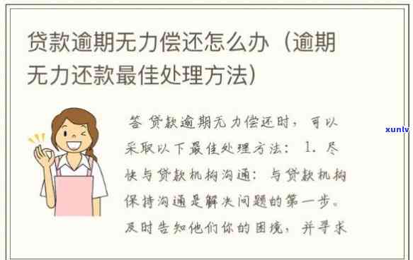   逾期一个月严重吗？作用及解决办法解析