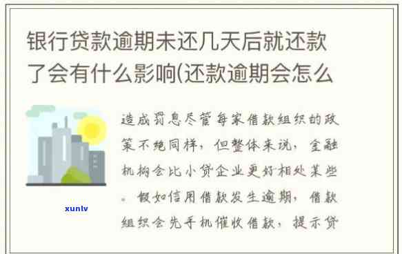 贷款逾期一个月作用大吗？分析其可能带来的结果与解决  