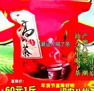 潮汕八仙茶是什么茶-潮汕八仙茶是什么茶叶